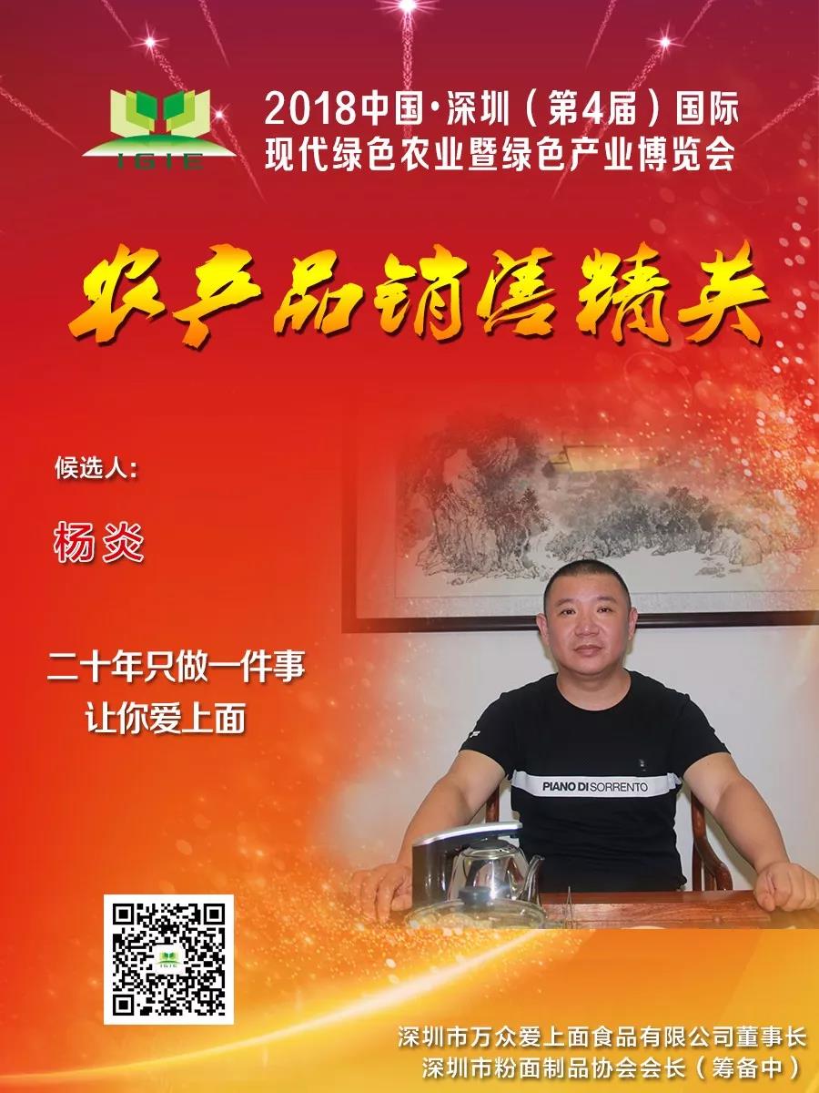 【農(nóng)產(chǎn)品銷售精英】楊炎——二十年只做一件事，讓你愛上面