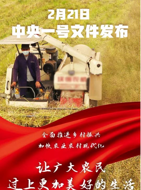 【農(nóng)業(yè)解讀】重磅2021年中央一號文件發(fā)布！