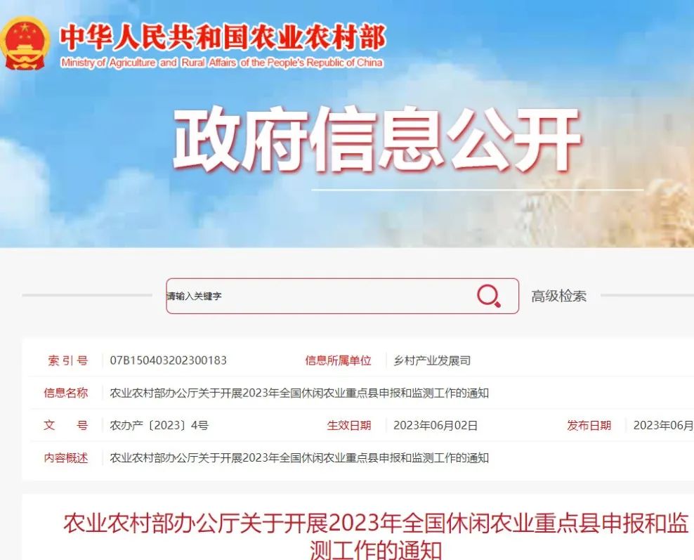 【協(xié)會資訊】通知 | 農(nóng)業(yè)農(nóng)村部辦公廳關(guān)于開展2023年全國休閑農(nóng)業(yè)重點(diǎn)縣申報和監(jiān)測工作的通知