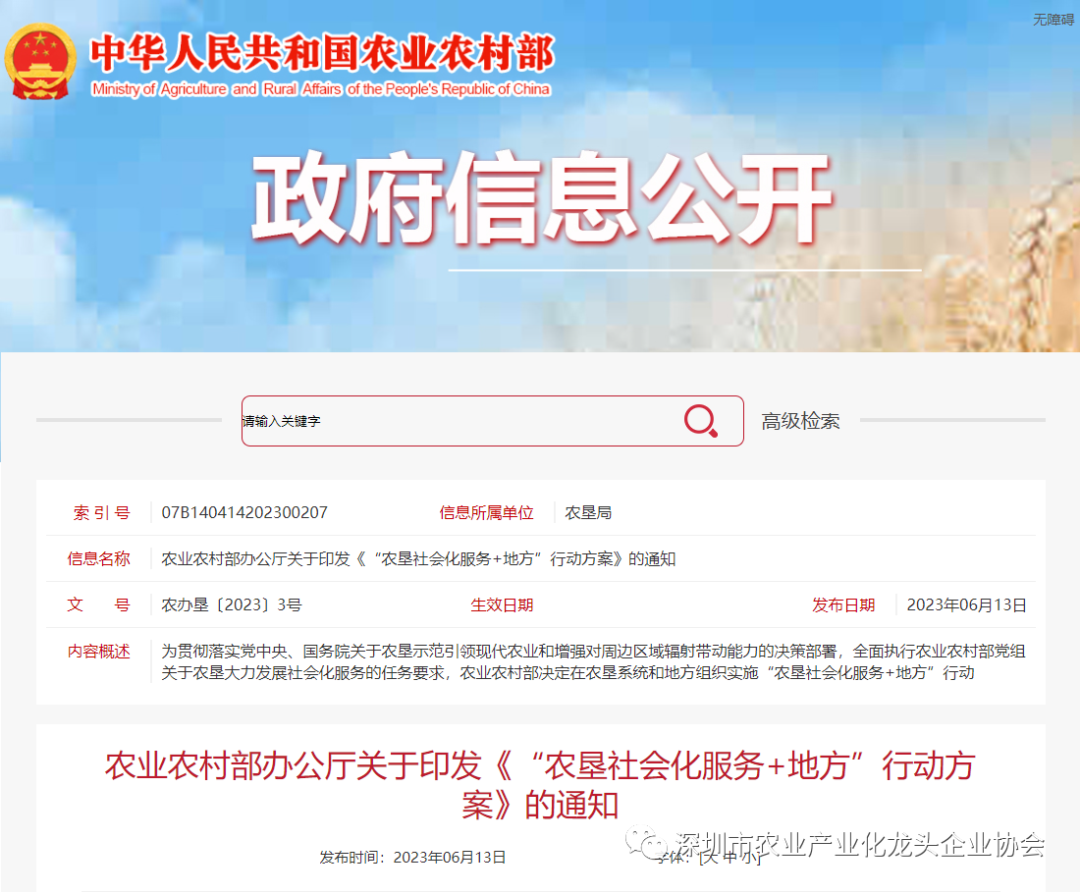 【政策解讀】3—5年、1.5億畝次，農(nóng)業(yè)農(nóng)村部印發(fā)“農(nóng)墾社會(huì)化服務(wù)+地方”行動(dòng)方案