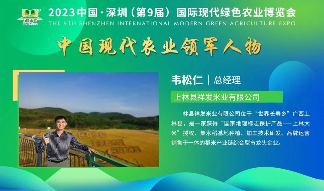 【現(xiàn)代農業(yè)領軍人物】韋松仁——實實在在為鄉(xiāng)村振興建設做出積極貢獻